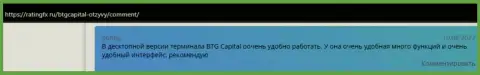 Web-сайт РейтингФх Ру публикует рассуждения реальных клиентов дилера BTG Capital