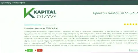Очередные отзывы о условиях для спекулирования организации БТГ Капитал на интернет-ресурсе kapitalotzyvy com