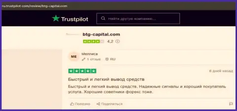 Об организации BTG Capital биржевые игроки предоставили информацию на сайте Трастпилот Ком