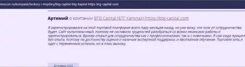 Информация о компании БТГ-Капитал Ком, опубликованная информационным сервисом revocon ru