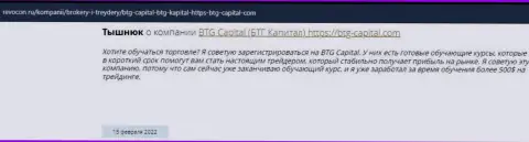 Нужная инфа об условиях совершения торговых сделок BTG Capital на онлайн-ресурсе Ревокон Ру