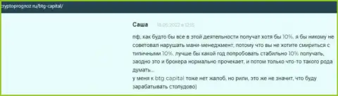 Сайт CryptoPrognoz Ru публикует мнения биржевых трейдеров о условиях для совершения торговых сделок дилинговой компании BTG Capital