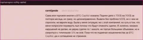 Трейдеры описали свое видение качества условий для совершения сделок брокера BTG Capital на интернет-портале CryptoPrognoz Ru
