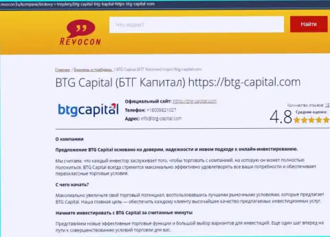 Анализ условий торгов брокерской организации BTG Capital на веб-сервисе Ревокон Ру