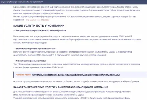Обзорный материал об условиях совершения сделок организации БТГ Капитал на портале Korysno Pro