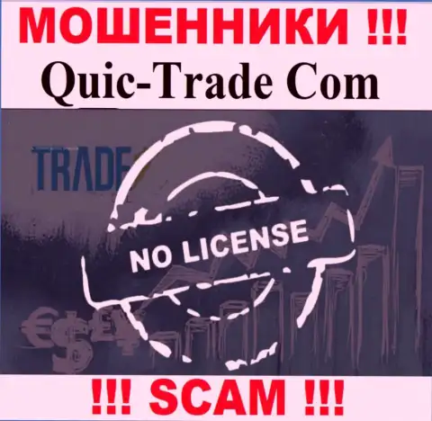 Quic-Trade Com не смогли оформить лицензию, поскольку не нужна она этим internet махинаторам