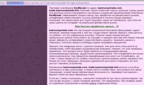 Создатель обзора заявляет о кидалове, которое постоянно происходит в КазМунай