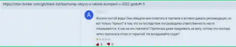 Очередной негативный комментарий в сторону организации KazMunayTrade Com - это РАЗВОД !!!