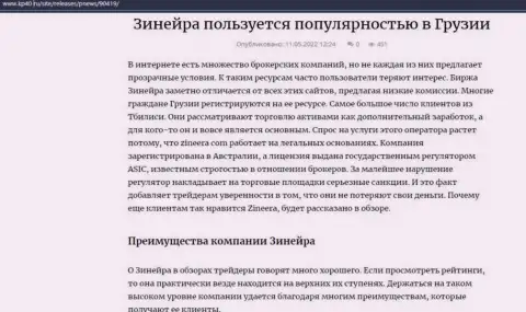 Информационная статья о организации Zineera Com, опубликованная на интернет-сервисе кр40 ру