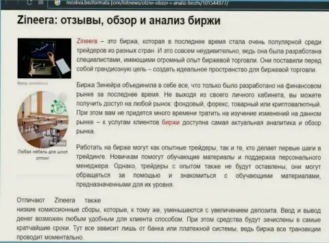 Обзор и анализ условий торговли компании Zineera на интернет-портале moskva bezformata com