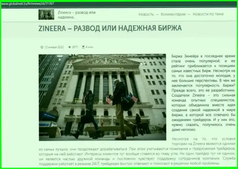 Данные об брокерской компании Zineera Exchange на ресурсе globalmsk ru