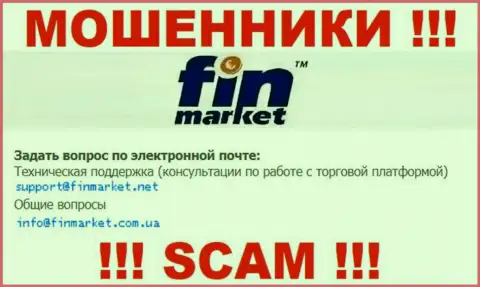 У себя на официальном интернет-ресурсе мошенники FinMarket Com Ua засветили этот е-майл