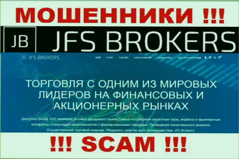 Broker - это область деятельности, в которой прокручивают свои делишки JFS Brokers