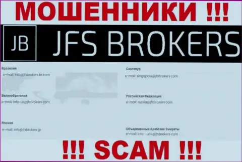 На сервисе ДжейФС Брокер, в контактных данных, расположен e-mail данных интернет мошенников, не надо писать, обведут вокруг пальца