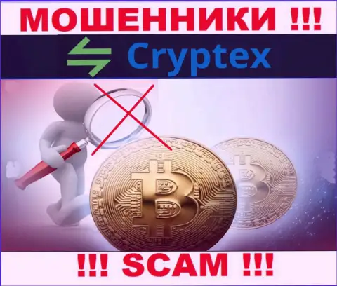Взаимодействие с компанией Cryptex Net приносит финансовые проблемы !!! У данных internet-мошенников нет регулятора
