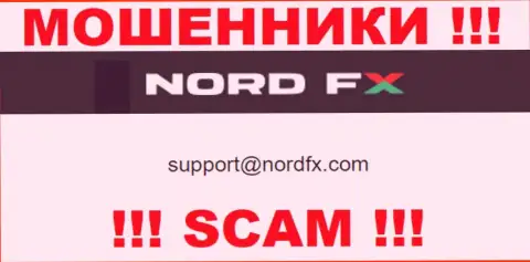 В разделе контактов internet мошенников NordFX, представлен вот этот е-мейл для связи с ними