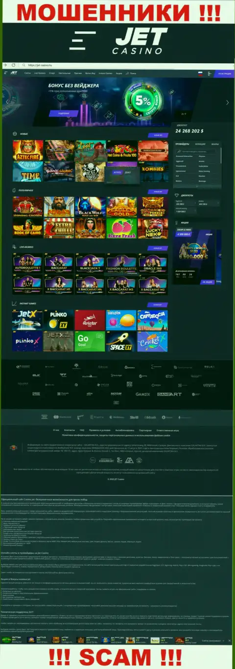 Jet Casino - это официальная онлайн страничка мошенников Jet Casino