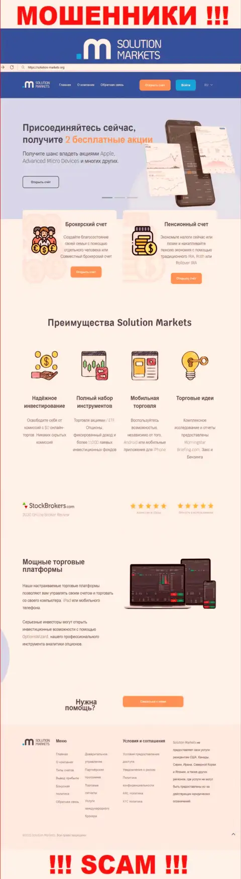 Сайт противоправно действующей конторы Solution Markets - Solution-Markets Org