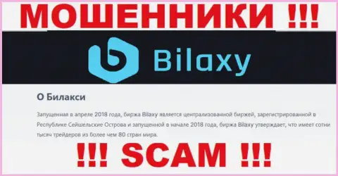 Крипто трейдинг - это область деятельности мошенников Bilaxy