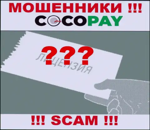 Будьте очень осторожны, организация Coco Pay не получила лицензию это internet-жулики