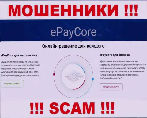 Не стоит верить, что деятельность EPayCore в области Платёжная система законная