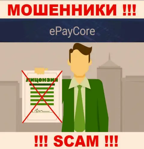 EPayCore - это мошенники !!! На их сайте не показано лицензии на осуществление их деятельности