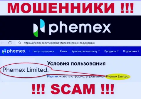 Пхемекс Лимитед - это владельцы незаконно действующей организации Пхемекс