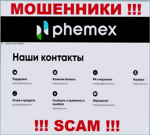 Не общайтесь с жуликами PhemEX через их адрес электронного ящика, показанный на их сайте - обуют