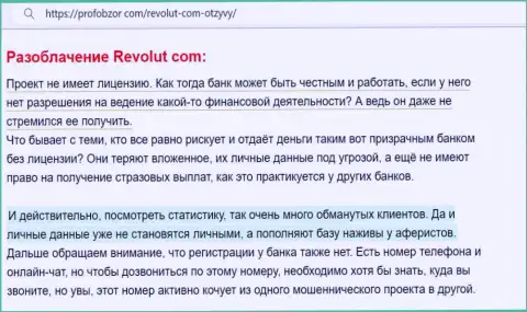 Анализ деяний организации Revolut - дурачат цинично (обзор)