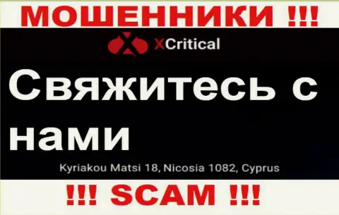 Кириаку Матси 18, Никосия 1082, Кипр - отсюда, с оффшора, интернет мошенники ИксКритикал беспрепятственно оставляют без средств клиентов