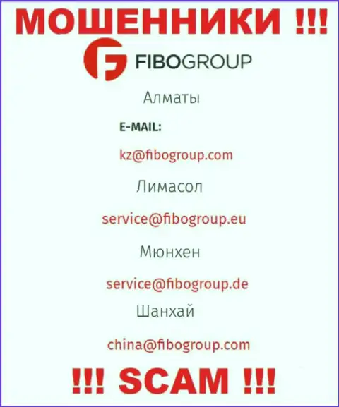 Не общайтесь с ворами Fibo Group через их e-mail, показанный у них на интернет-портале - сольют
