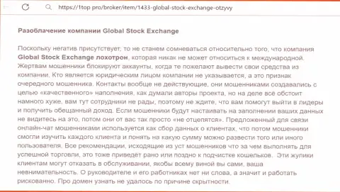 О вложенных в организацию GlobalStockExchange накоплениях можете забыть, прикарманивают все до последнего рубля (обзор махинаций)