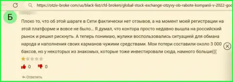 Не попадите в ловушку internet-шулеров из GlobalStock Exchange - разведут в миг (отзыв)