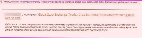 Берегите кровные, не сотрудничайте с компанией Global Stock Exchange - отзыв обворованного клиента