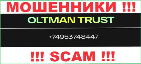 Будьте очень внимательны, если звонят с незнакомых телефонных номеров, это могут оказаться internet мошенники Oltman Trust