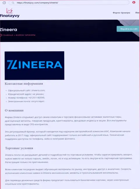 Подробный обзор услуг компании Zineera Com, выложенный на портале FinOtzyvy Com