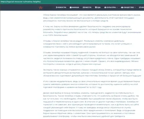 Информационная публикация с разбором условий трейдинга дилинговой организации Зинеера на сервисе Typical Moscow Ru