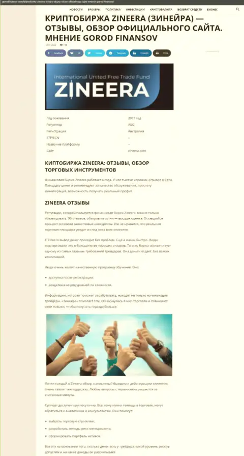 Обзор условий для трейдинга брокерской организации Зинеера Ком на сайте gorodfinansov com