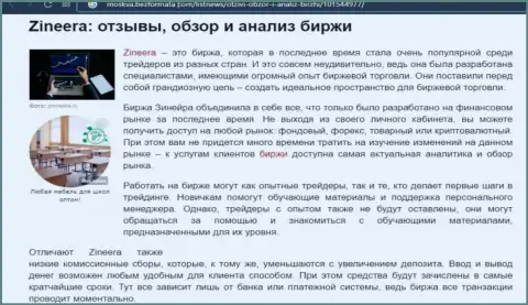 Обзор условий для торговли брокерской компании Зинейра Ком на сайте москва безформата ком