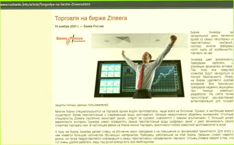 Информационная статья о торговле с биржевой компанией Zineera на интернет-сервисе RusBanks Info