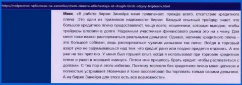 Об выгодных условиях совершения сделок компании Зинеера Ком в отзыве клиента на веб-сайте volpromex ru