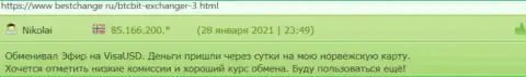 Пользователи услуг организации БТЦБит описывают сервис online обменника и на сервисе bestchange ru