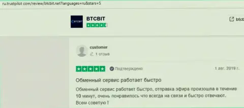 Об интернет-обменнике БТКБит пользователи инета опубликовали информацию на сайте Trustpilot Com