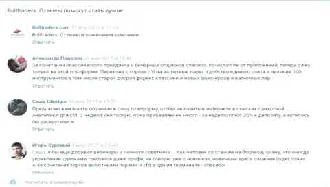 Отзывы реальных клиентов forex дилингового центра БуллТрейдерс в самой популярной соц сети ВКонтакте
