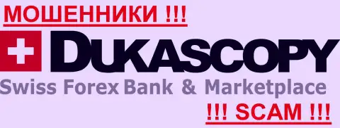 DukasCopy Bank - это ФОРЕКС КУХНЯ