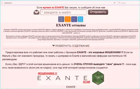 Главная страница ФОРЕКС брокерской организации Exante - e-x-a-n-t-e.com откроет всю суть Екзанте