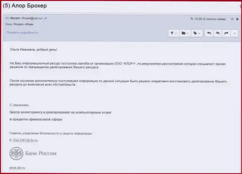 Центр мониторинга и реагирования на компьютерные атаки в кредитно-финансовой сфере (FinCERT) Центробанка России отозвался на запрос