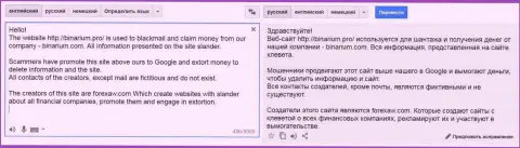 Подробный перевод на русский жалобы лохотронщика Binarium Com на ForexAW.com