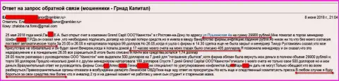 Аферисты из дочерней компании Grand Capital в Ростове (ООО Квинстон) продолжают и дальше кидать клиентов на денежные депозиты