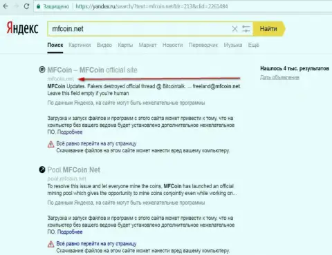 Официальный веб-ресурс МФ Коин Нет считается опасным согласно мнения Яндекса